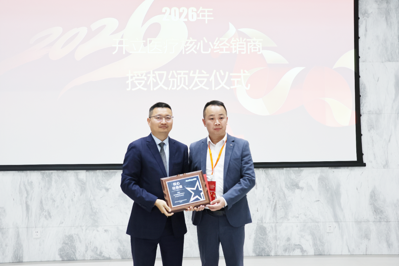 四川锦曜医疗器械有限公司成为开立医疗核心经销商，超声、胃肠镜产品一级代理